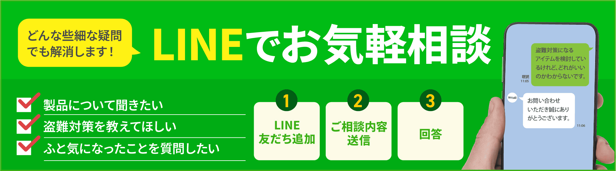 LINEバナー